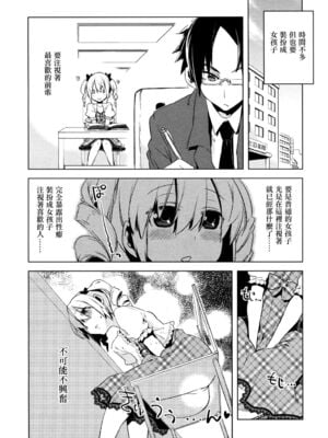 [すえみつぢっか] まじっす magical incense 第3話 (COMIC RiN 2010年6月号) [中国翻訳]_02