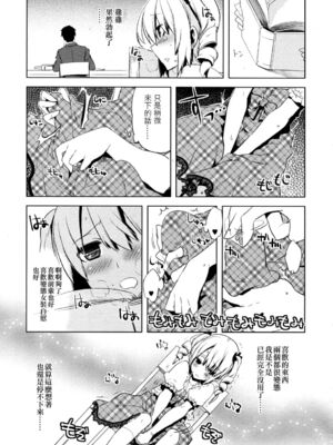 [すえみつぢっか] まじっす magical incense 第3話 (COMIC RiN 2010年6月号) [中国翻訳]_03