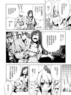 [すえみつぢっか] まじっす magical incense 第3話 (COMIC RiN 2010年6月号) [中国翻訳]_04