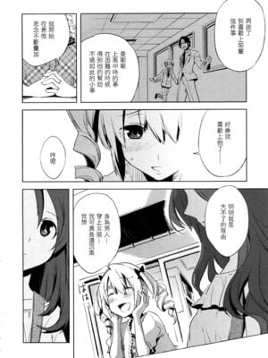 [すえみつぢっか] まじっす magical incense 第3話 (COMIC RiN 2010年6月号) [中国翻訳]_06