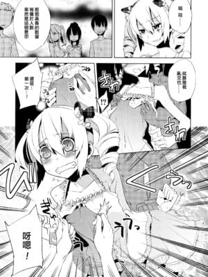 [すえみつぢっか] まじっす magical incense 第4話 (COMIC RiN 2011年8月号) [中国翻訳]_05