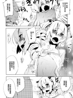 [すえみつぢっか] まじっす magical incense 第4話 (COMIC RiN 2011年8月号) [中国翻訳]_06