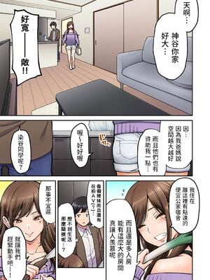 [庄司二号] 同じゼミの染谷さんがAV女優だった話。 第1-8話_008