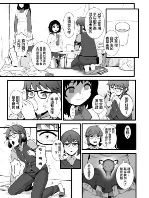 [Ryona's Station (YOSHITORA)] ブレインイーターSTAGE2 [中国翻訳]_12