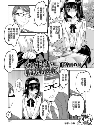 [RAYMON] カオル先生の特別授業 (コミック刺激的SQUIRT！！ Vol.10) [瑞树汉化组] [DL版]