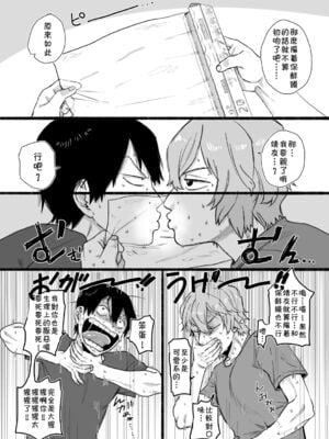 [やっそん義之] ノーカウント♥ (弱虫ペダル) [中国翻訳] [DL版]_04