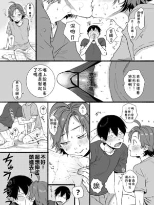 [やっそん義之] ノーカウント♥ (弱虫ペダル) [中国翻訳] [DL版]_07