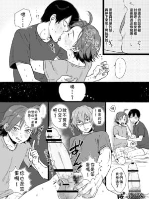 [やっそん義之] ノーカウント♥ (弱虫ペダル) [中国翻訳] [DL版]_08