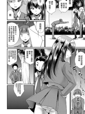 [快刀ゆーひ] 女装理事息子の受難 (オトコのコHEAVEN Vol.44) [中国翻訳] [DL版]_02