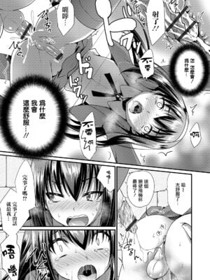 [快刀ゆーひ] 女装理事息子の受難 (オトコのコHEAVEN Vol.44) [中国翻訳] [DL版]_09