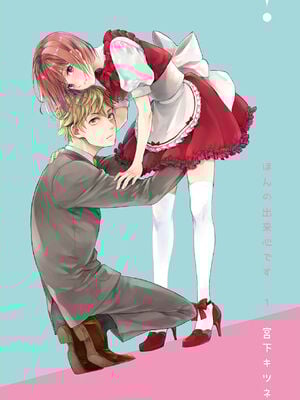 [宮下キツネ] ほんの出来心です1 [瑞树汉化组]_02