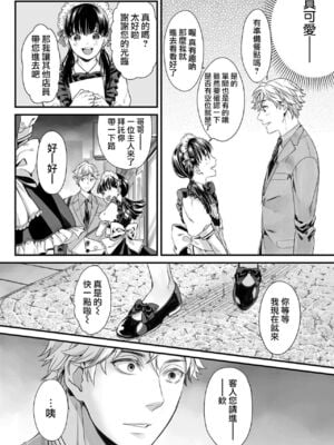 [宮下キツネ] ほんの出来心です1 [瑞树汉化组]_07