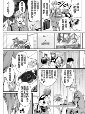 [宮下キツネ] ほんの出来心です1 [瑞树汉化组]_09