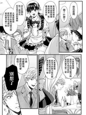[宮下キツネ] ほんの出来心です1 [瑞树汉化组]_10