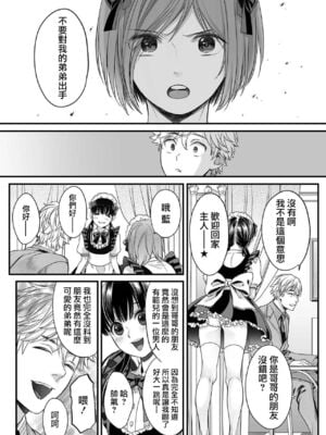 [宮下キツネ] ほんの出来心です1 [瑞树汉化组]_11