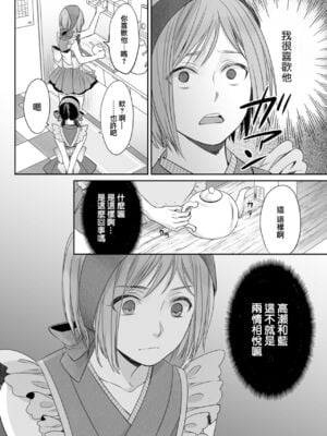 [宮下キツネ] ほんの出来心です2 [瑞树汉化组]_18