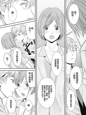 [宮下キツネ] ほんの出来心です2 [瑞树汉化组]_28