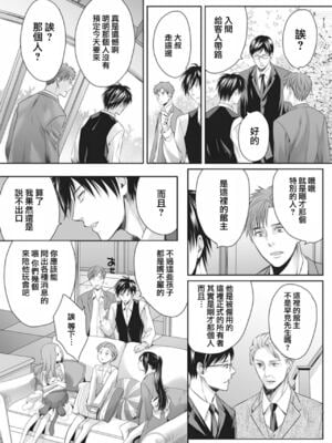 [宮下キツネ] 男の娘は愛を売る～禁忌の館～3 (♂BL♂らぶらぶコミックス) [瑞树汉化组] [DL版]_08