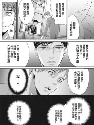 [宮下キツネ] 男の娘は愛を売る～禁忌の館～3 (♂BL♂らぶらぶコミックス) [瑞树汉化组] [DL版]_12