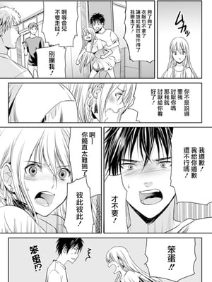 [宮下キツネ] 男子寮のオトコの娘 3 [瑞树汉化组]_09