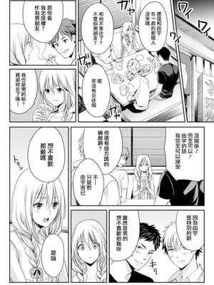 [宮下キツネ] 男子寮のオトコの娘 3 [瑞树汉化组]_12