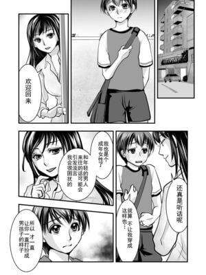 [恥辱庵] フェイク・ドーター [中国翻訳]_05