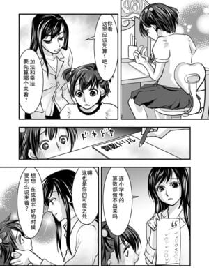 [恥辱庵] フェイク・ドーター [中国翻訳]_12