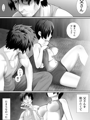 [むーふぁ] ワンルーム、父娘性活。_11_besh