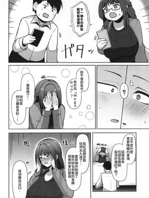 (コミティア152) [ほづり屋 (鳳スバル)] 地味だけど巨乳な女オタク上司の性欲がヤバい｜不起眼卻是巨乳的宅女上司的性欲太强了 [Amerins漢化]_06_uqmr