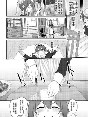 [Marked-two (スガヒデオ)] 人妻メイド [中国翻訳] [DL版]_06_uikn