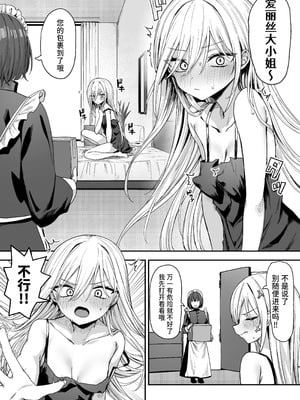 [ピリオデストラクション (ぴりぷん)] バレてますよアイリス様。 [中国翻訳] [DL版]_12_wnqf