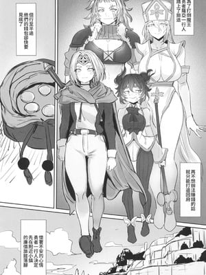 [黒モグ帝国 (黒モグ)] 男の娘勇者の秘密の副業 [oo2oo个人汉化]_03_bcau