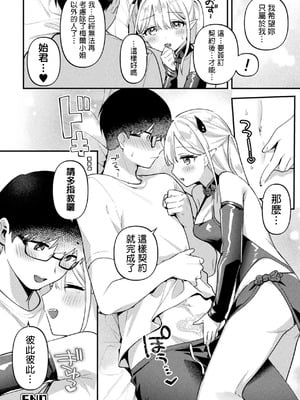[桜庭六輔] サキュバスメルの初仕事 (二次元コミックマガジン ふたなり逆アナル 肉棒で雄穴愛でるふたなりヒロインVol.1) [MTL]_16_poie