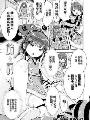 [論倫理ろんり] 飴＆罰 [中國翻訳]