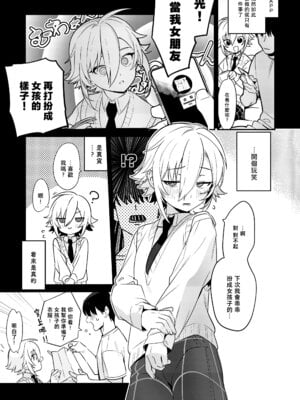 [はめはめサービスエリア (Cr-R)] コウ!今日は彼女になってどスケベ下着でSEXするって言ったよな!？ (卯月コウ)｜光！你說今天要當我女朋友，穿著超色情內衣做愛，是這樣的沒錯吧!？ [光貓漢化]_05_pmrw
