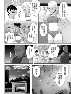 [うに庵 (うに18)] 練習熱心な陸部彼女が羞恥指導に屈服するまで 1~2[中国翻訳][粗碼]_007