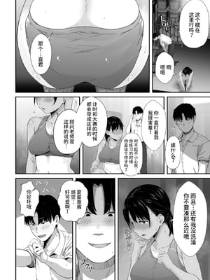 [うに庵 (うに18)] 練習熱心な陸部彼女が羞恥指導に屈服するまで 1~2[中国翻訳][粗碼]_009