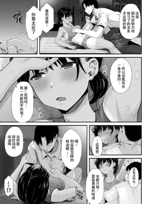 [うに庵 (うに18)] 練習熱心な陸部彼女が羞恥指導に屈服するまで 1~2[中国翻訳][粗碼]_010