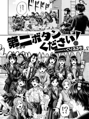 [ぐりえるも] 第二ボタンください！