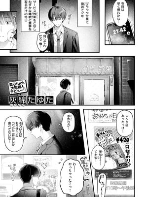 [灰綿たゆた] うまいものは宵のうち_187_oaqk