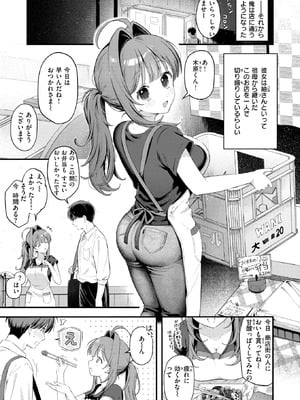 [灰綿たゆた] うまいものは宵のうち_191_dffp