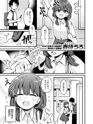 [春待うろ] 希望的観測_239_igtw