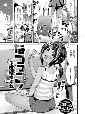 [橙織ゆぶね] なつっこ！