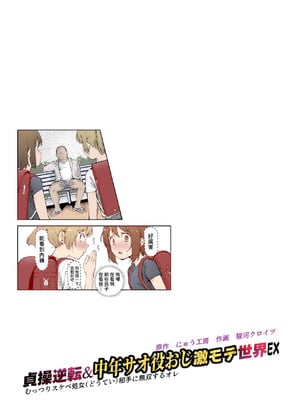[にゅう工房 (駿河クロイツ)] 貞操逆転&中年サオ役おじ激モテ世界EX [暁の繁体翻訳]_02_byik