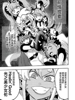 [ショータイムは11時 (のぐちしょうた)] ミルワーンのノットレイダープリキュア計画 2 (スター☆トゥインクルプリキュア) [bkb自翻]_03_hgoa