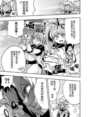 [ショータイムは11時 (のぐちしょうた)] ミルワーンのノットレイダープリキュア計画 2 (スター☆トゥインクルプリキュア) [bkb自翻]_11_roqt