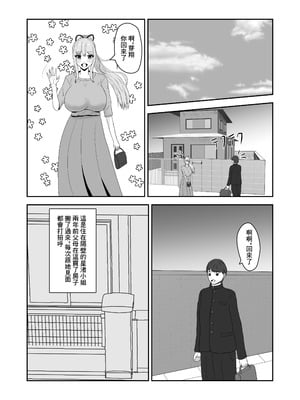[夏風に舞う蛍] 隣のお姉さんに童貞を食べられる話 [中国翻訳]_02_kgqc
