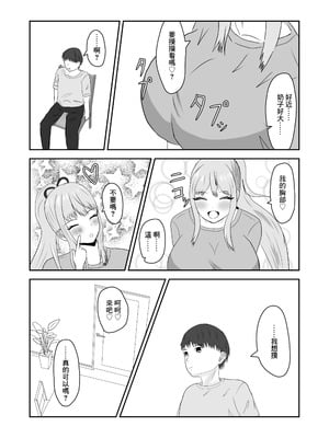 [夏風に舞う蛍] 隣のお姉さんに童貞を食べられる話 [中国翻訳]_06_bxdp