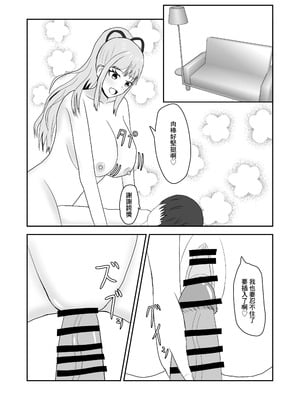 [夏風に舞う蛍] 隣のお姉さんに童貞を食べられる話 [中国翻訳]_11_ocjy
