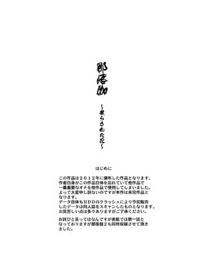[大人の寓話 (山田太郎(仮名))] 那落伽 [中国翻訳] [DL版]_03_bvhj